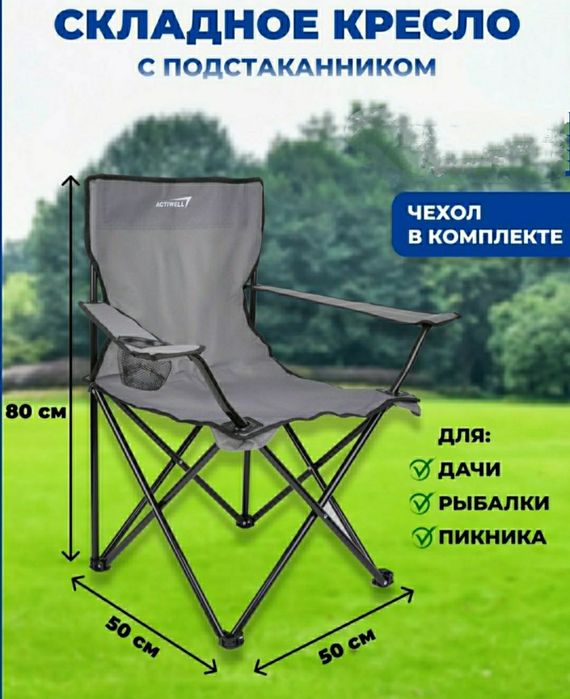 Раскладное туристическое кресло