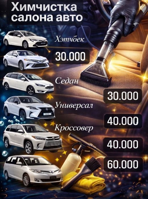 Химчистка авто от 30000 тенге