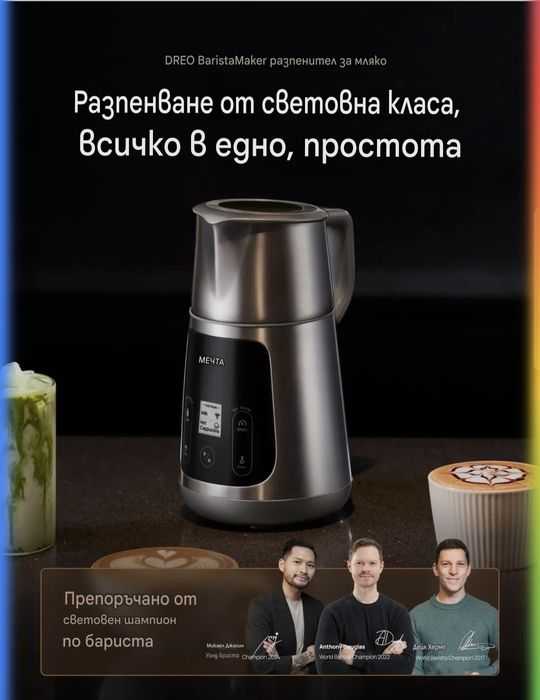 DREO BaristaMaker разпенител за мляко, всичко в 1, 800 мл, 6 вида мляко, неръждаема стомана, 600W