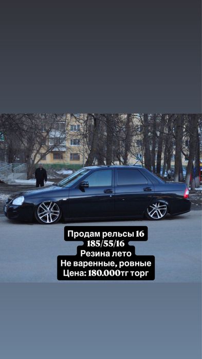 Рельсы 16 размер