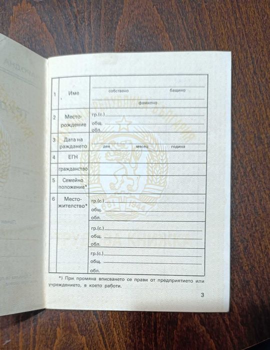 Tрудовa книжкa от Соца не попълнена