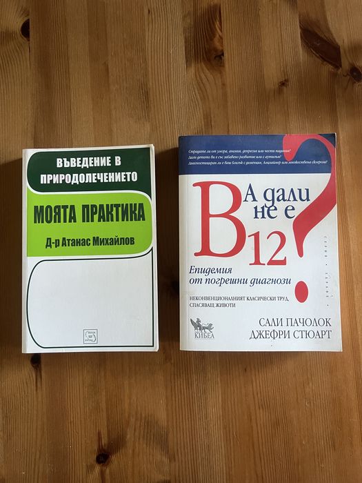 Два броя книги почти като нови