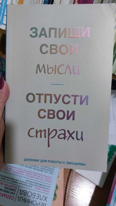 Психо -терапевтические дневники для самопознания