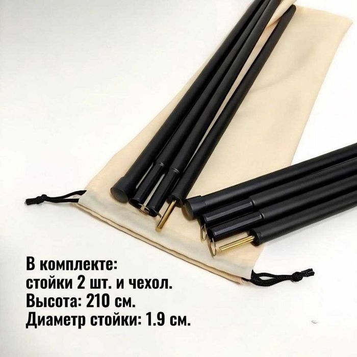 Складные стойки для установки тента