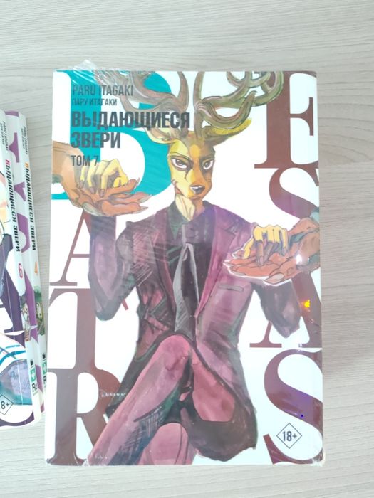 Манга Выдающиеся звери