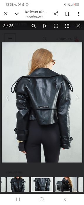 Кожено яке Pause