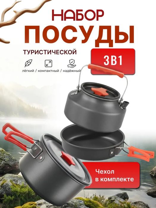Набор посуды для пикника