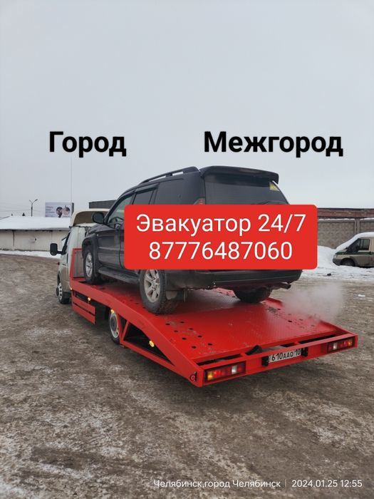 Эвакуатор недорого 24/7