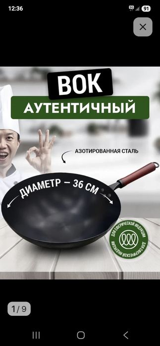Сковорода WOK (ВОК)