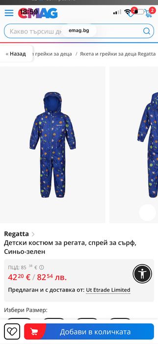 Regatta детски дъждобран гащеризон 18-24 мес.