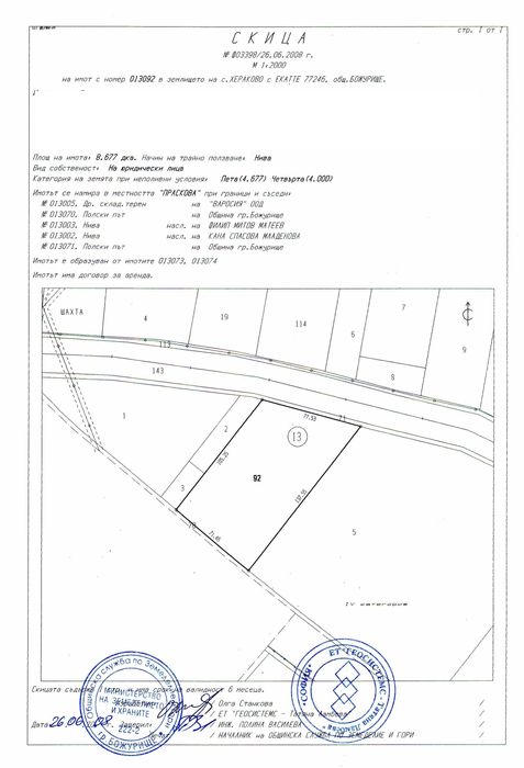 Продава се Парцел в с. Хераково, Област София-област - 15000 кв.м за 25 €/кв.м - Снимка #10