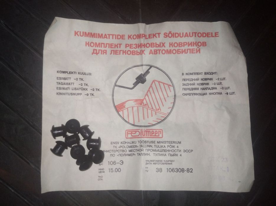 Автомобильные коврики