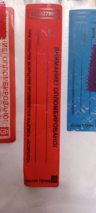 Продам пломбу-наклейку!