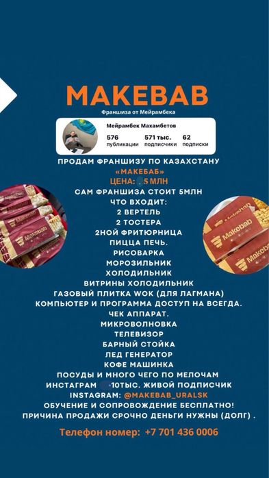 Бизнес готовый Донер