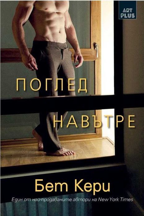 Трилъри и криминални романи от поредици – 05: