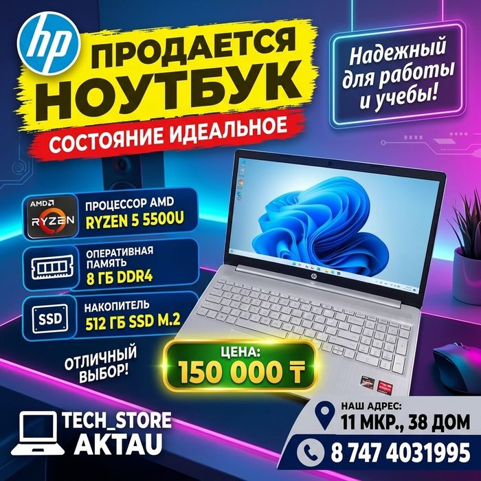 Продается Ноутбук HP