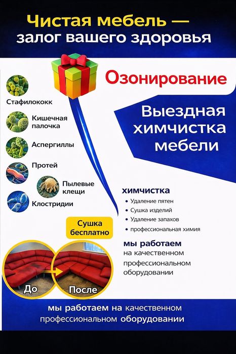 Химчистка дивана,Химчистка матраса,химчистка мебели,