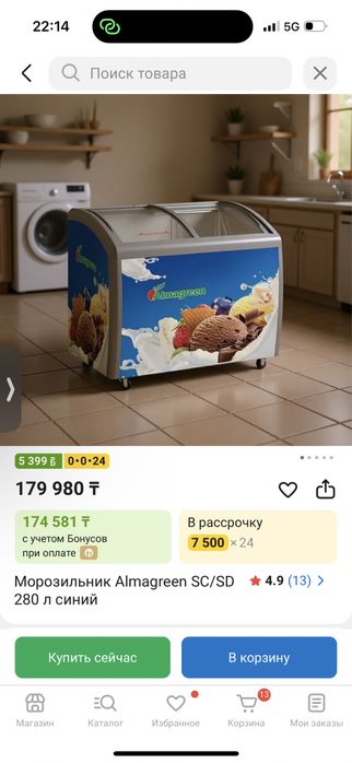 Морозильник almagreen