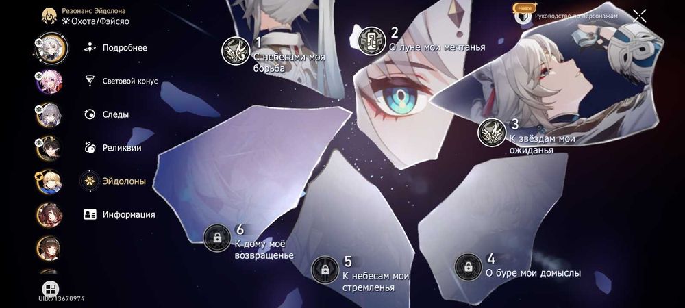 Аккаунт Хонкай Стар Рейл