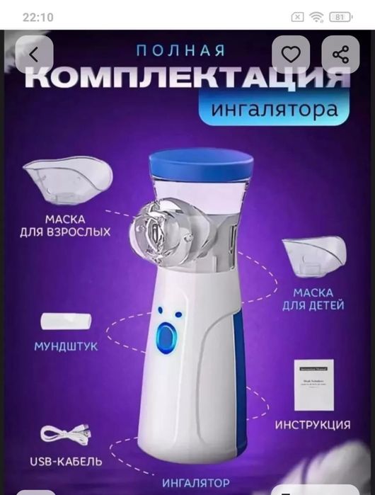 Ингалятор небулайзер
