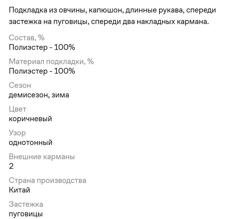 Дубленка  облегченная