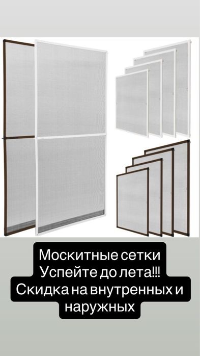 Москетные сетки