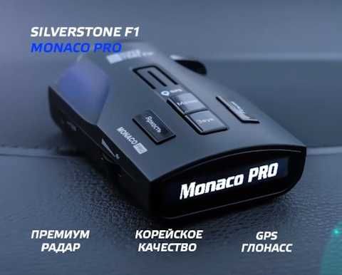 Радар-детектор от SilverStone F1 Monaco PRO