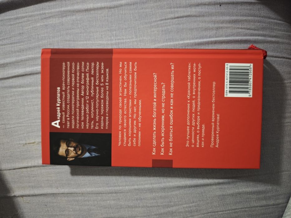 Андрей Курчатов, "Быть эгоистом"