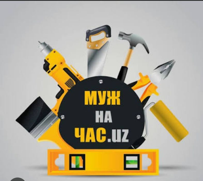 Мастер на час Муж на час сборка мебели Реставрация мебели и ванной ком