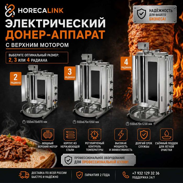 Донер аппарат газовый с мотором Remta 2/3/4 горелки для шаурмы