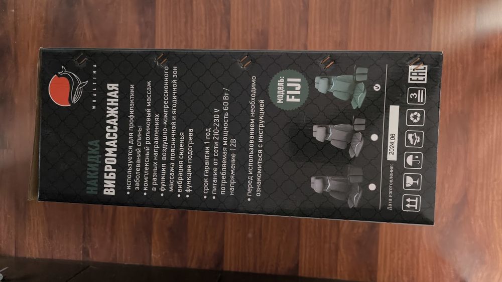 Вибромассажная накидка