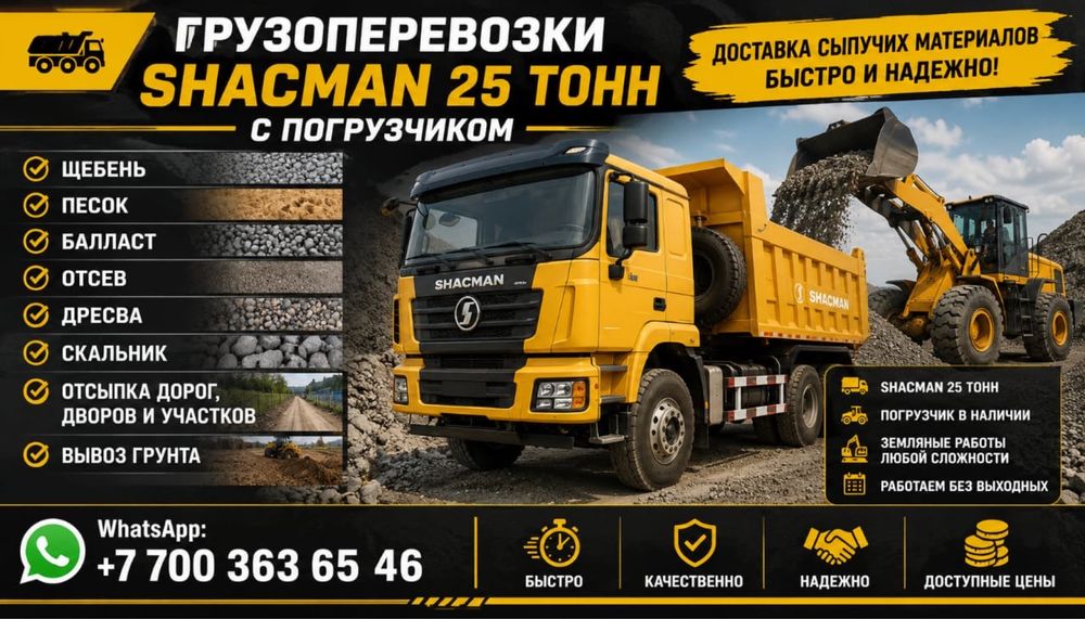 Услуги самосвала 25 т