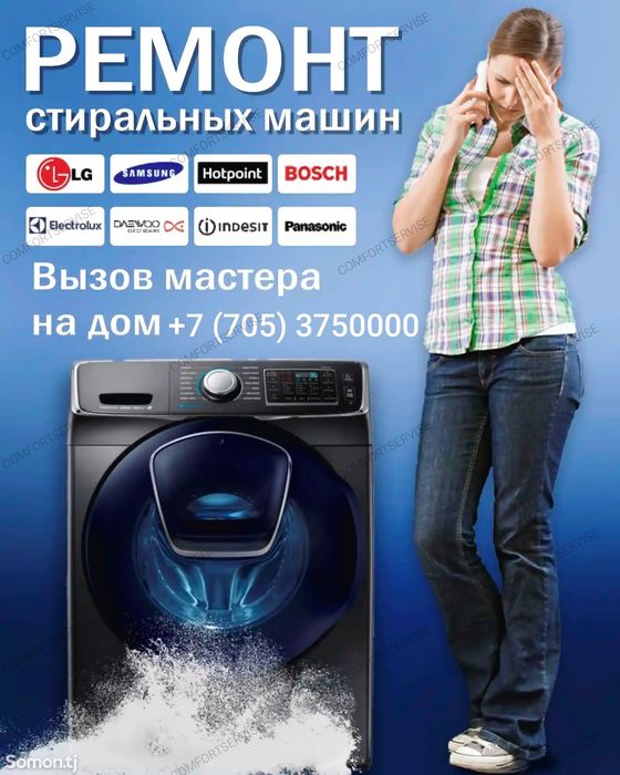 Ремонт Стиральных машин Холодильников Газ колонок и Котлов.