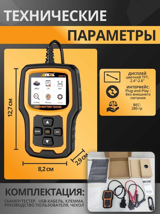 Тестер АКБ и сканер OBD2 ANCEL AD410PRO – проверка аккумулятора