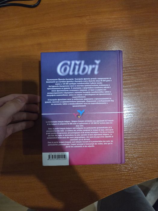 Продавам Френско - български речник