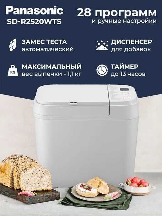 Хлебопечка Panasonic SD-R2520WTS