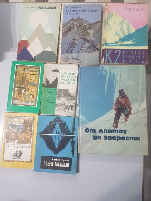 Книги про горы и альпинизм