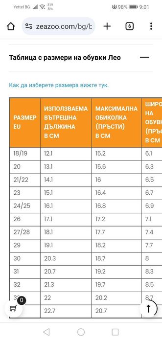 Боси обувки Зизу Лео 30-31