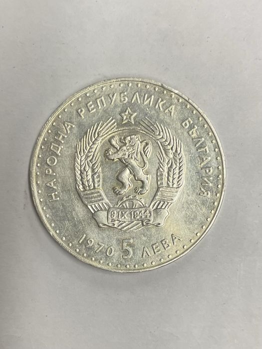 Moneda Argint Bulgaria