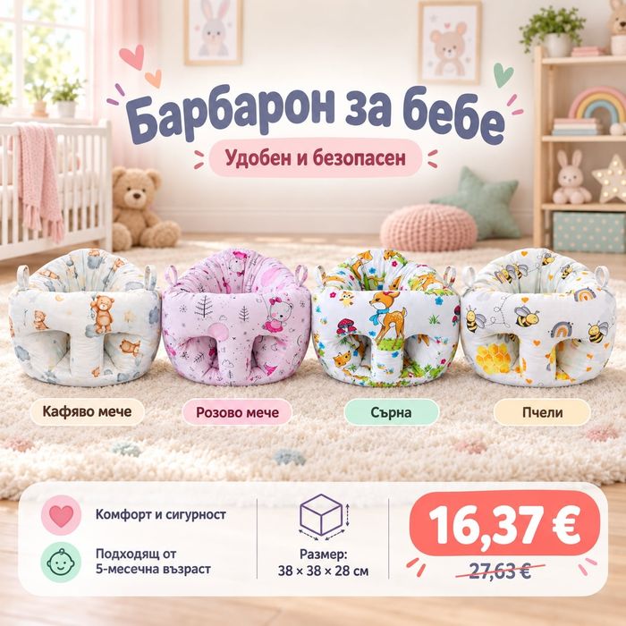 Барбарони ПРОМОЦИЯ 16.37 евро