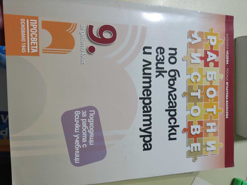 Учебници и помагала за 8,9,10 клас