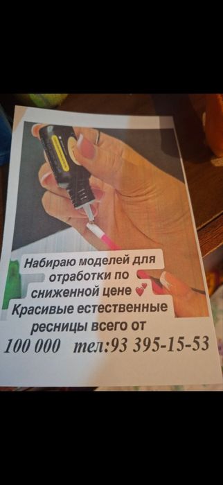 Наряшивпю ресницы на дому или на выезд