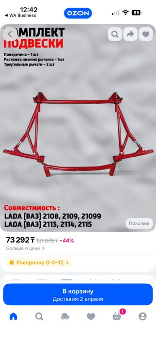 Подвеска на Lada