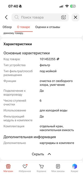 Фильтр для воды турецкий