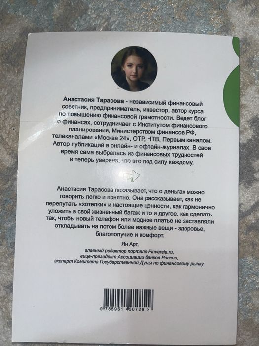 Книга Сам себе финансист