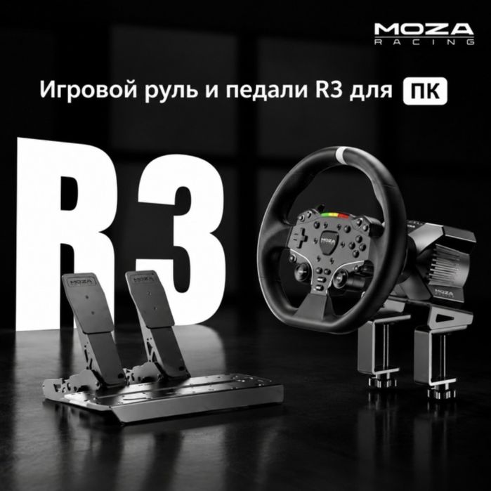 Игровой руль контроллер Moza R3 PC