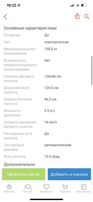 беговая дорожка