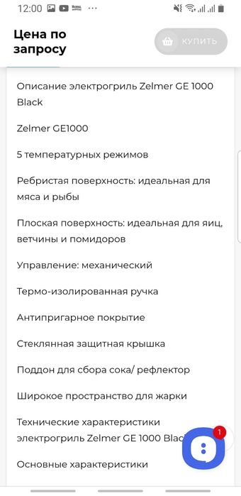 Электро гриль Zelmer