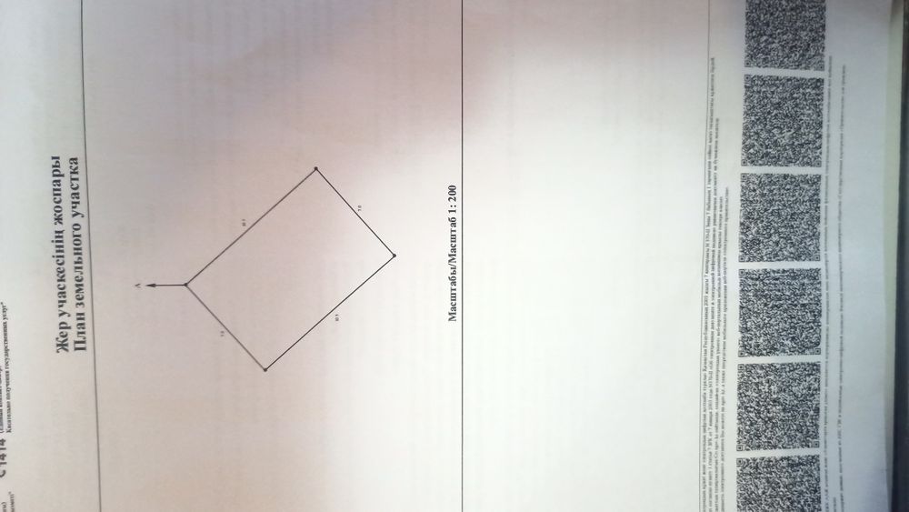 Земельный участок