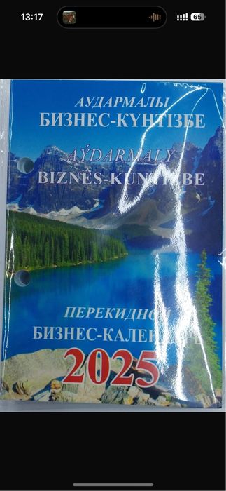 Бизнес календарь